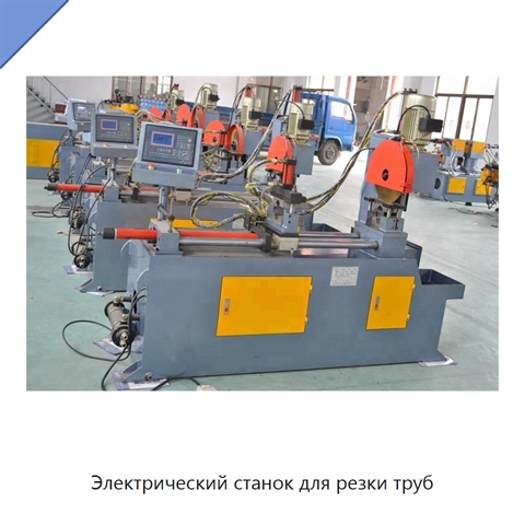 Электрический станок для резки труб