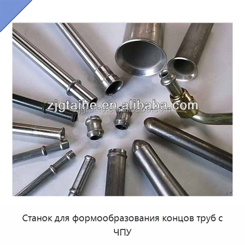 Станок для формообразования концов труб с ЧПУ