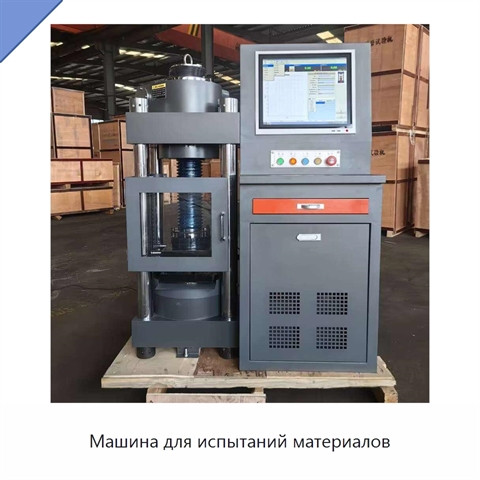 Машина для испытаний материалов