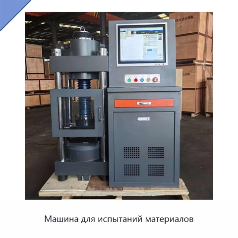 Машина для испытаний материалов