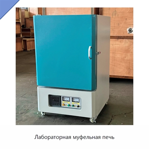 Лабораторная муфельная печь