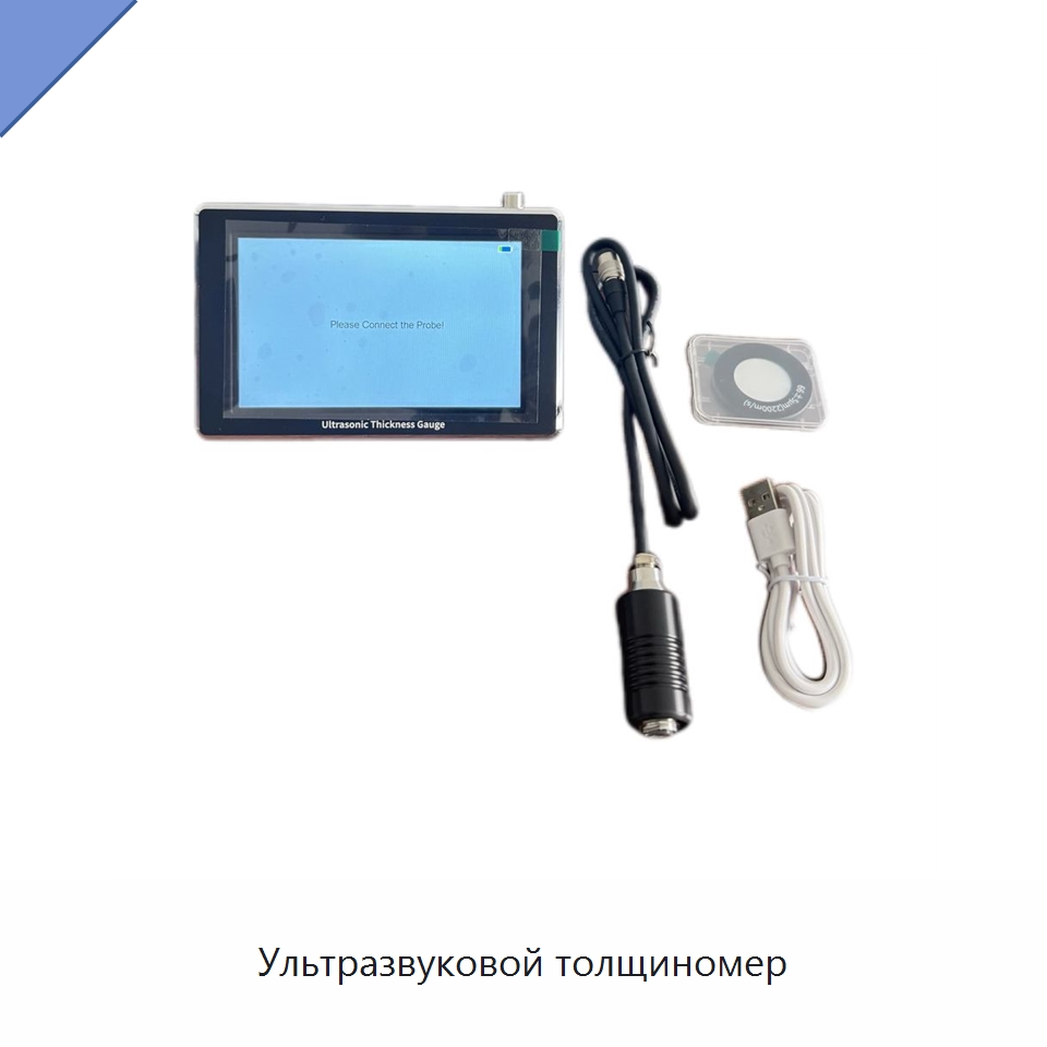Ультразвуковой толщиномер — Испытательное оборудование
