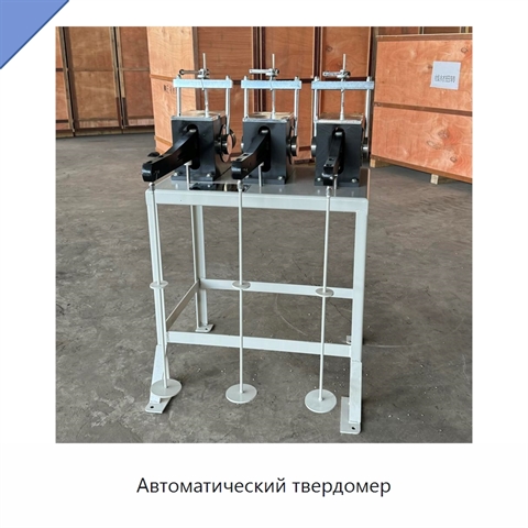 Автоматический твердомер