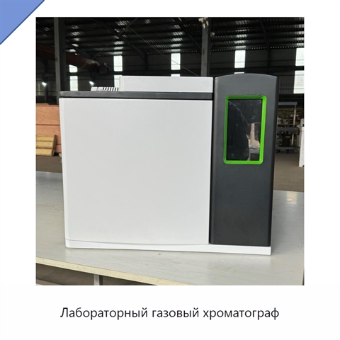 Лабораторный газовый хроматограф