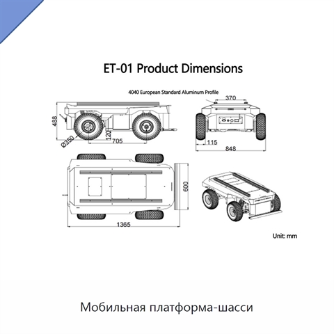 Мобильная платформа-шасси