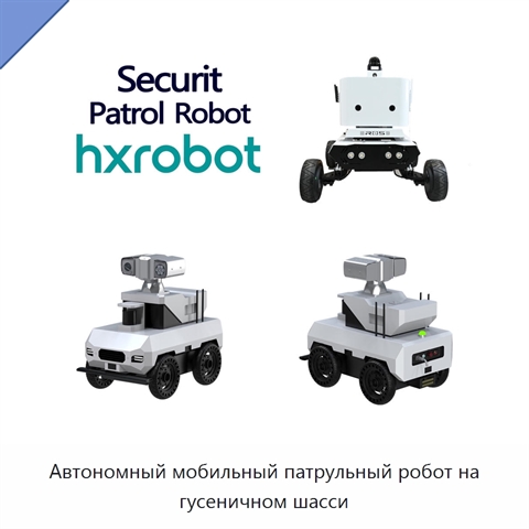 Автономный мобильный патрульный робот на гусеничном шасси