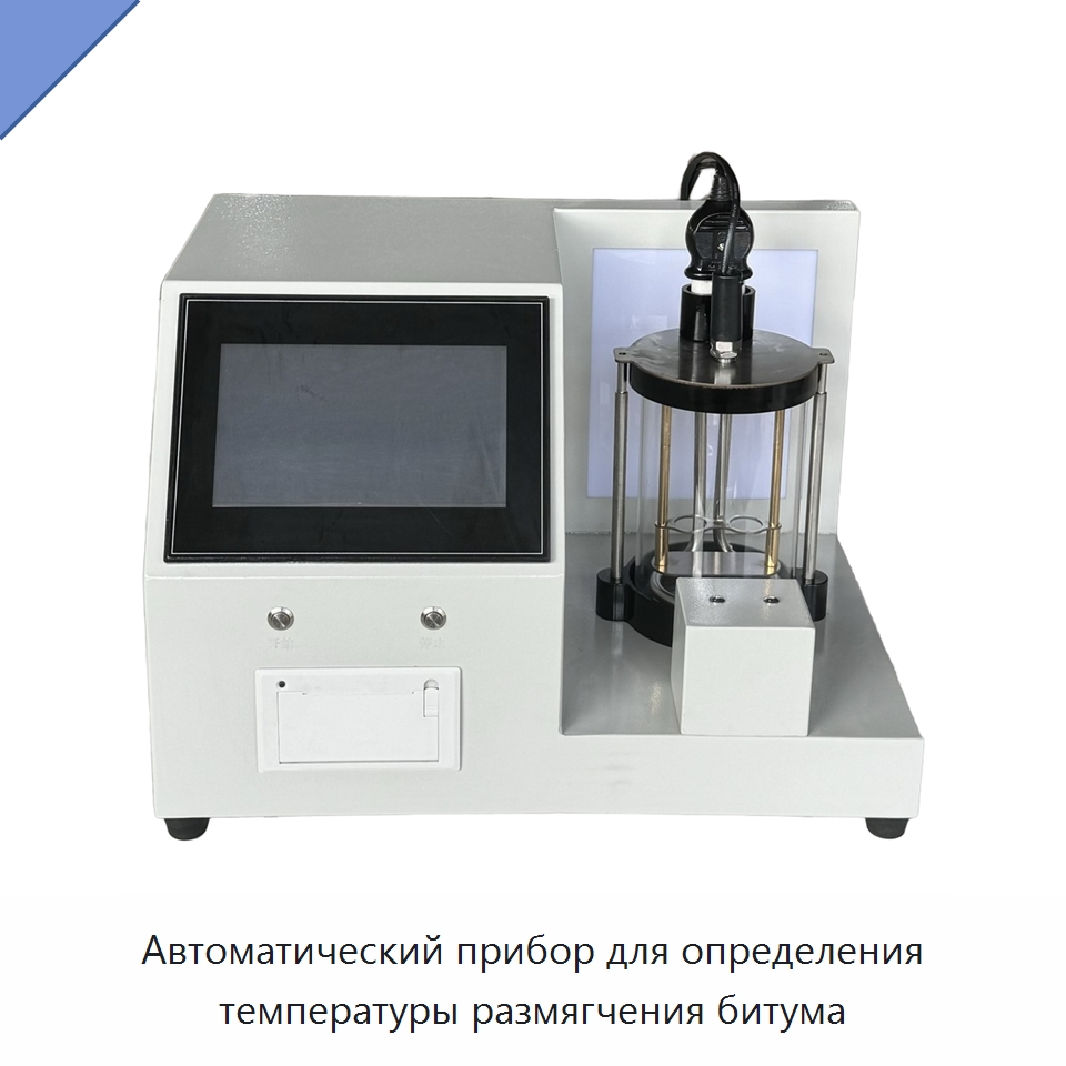 Автоматический прибор для определения температуры размягчения битума — Испытательное оборудование