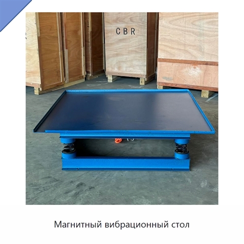 Магнитный вибрационный стол