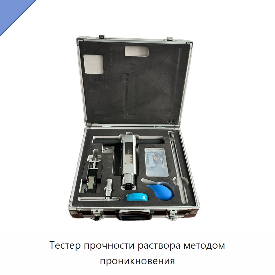 Тестер прочности раствора методом проникновения — Испытательное оборудование