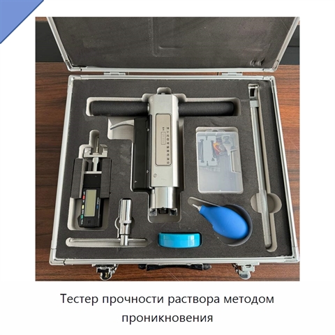 Тестер прочности раствора методом проникновения