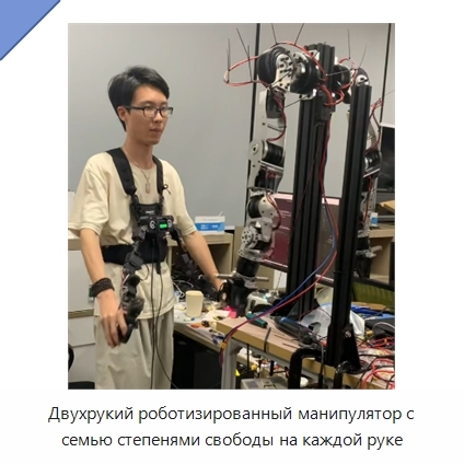 Двухрукий роботизированный манипулятор с семью степенями свободы на каждой руке