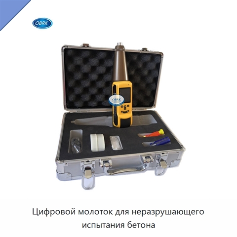Цифровой молоток для неразрушающего испытания бетона