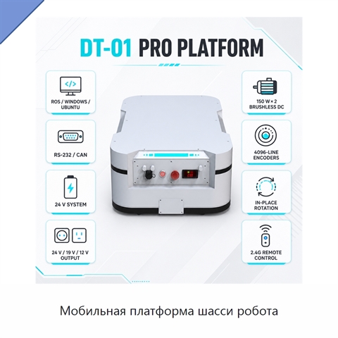 Мобильная платформа шасси робота