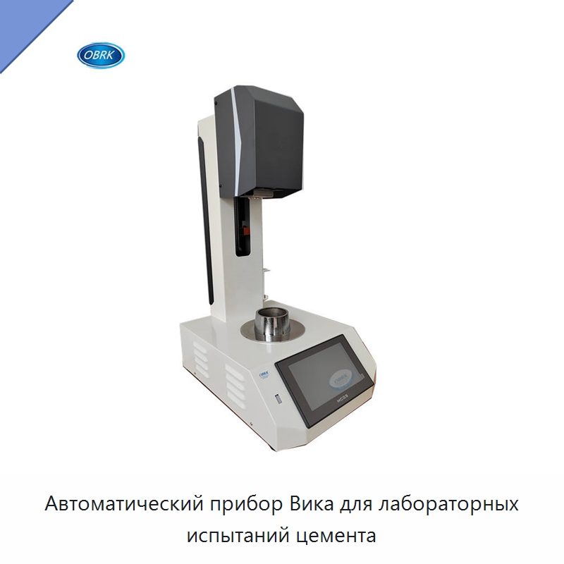 Автоматический прибор Вика для лабораторных испытаний цемента — Испытательное оборудование