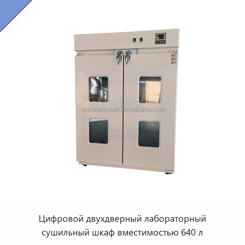 Цифровой двухдверный лабораторный сушильный шкаф вместимостью 640 л — Испытательное оборудование
