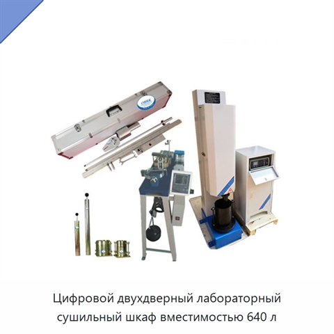 Цифровой двухдверный лабораторный сушильный шкаф вместимостью 640 л