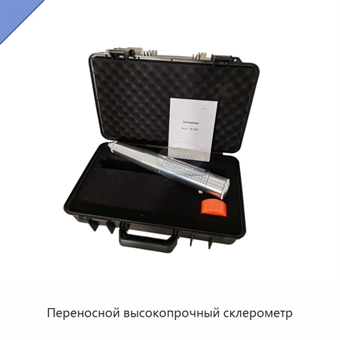 Переносной высокопрочный склерометр