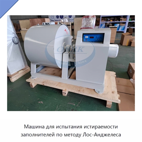 Машина для испытания истираемости заполнителей по методу Лос-Анджелеса