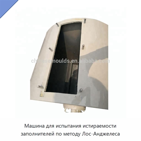 Машина для испытания истираемости заполнителей по методу Лос-Анджелеса