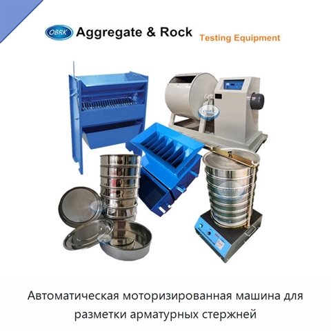 Автоматическая моторизированная машина для разметки арматурных стержней