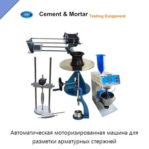 Автоматическая моторизированная машина для разметки арматурных стержней