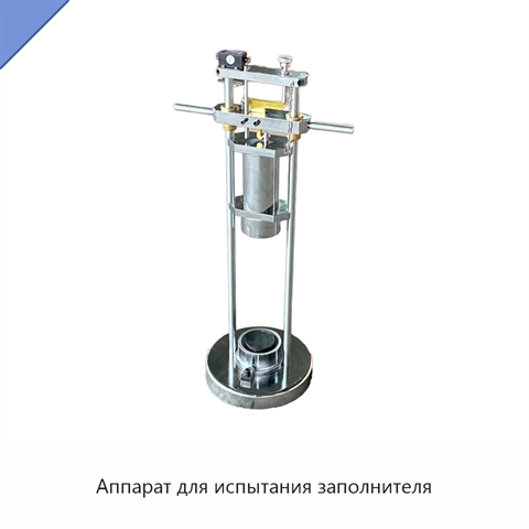 Аппарат для испытания заполнителя