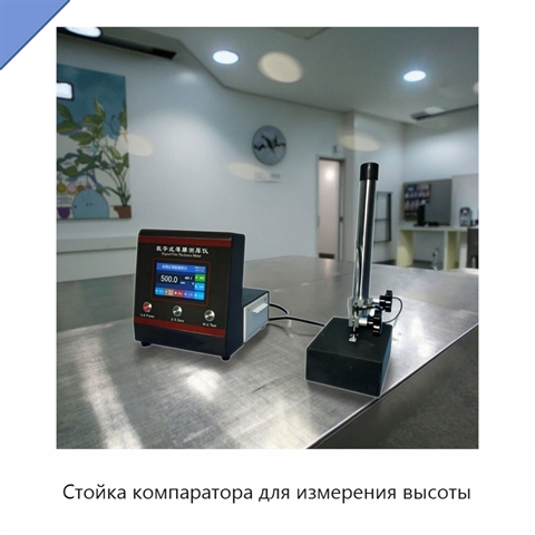 Стойка компаратора для измерения высоты