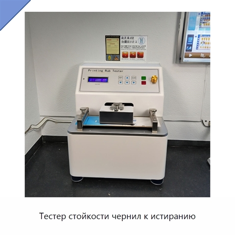 Тестер стойкости чернил к истиранию