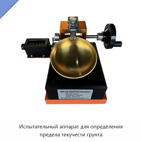 Испытательный аппарат для определения предела текучести грунта