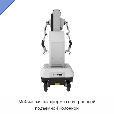 Мобильная платформа со встроенной подъёмной колонной