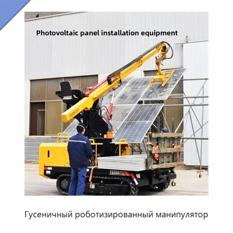 Гусеничный роботизированный манипулятор