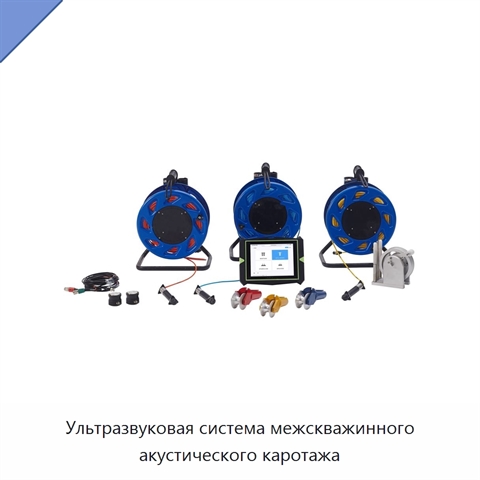 Ультразвуковая система межскважинного акустического каротажа