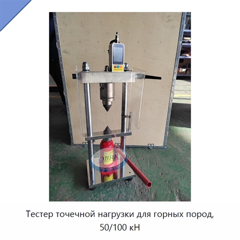 Тестер точечной нагрузки для горных пород, 50/100 кН