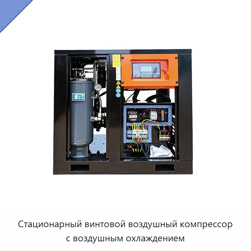 Стационарный винтовой воздушный компрессор с воздушным охлаждением — Промышленные компрессоры