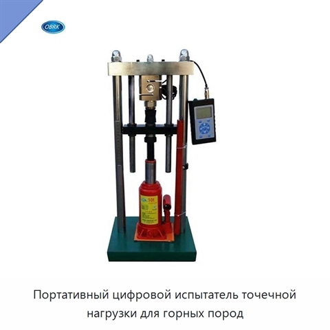 Портативный цифровой испытатель точечной нагрузки для горных пород