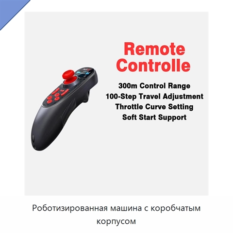Роботизированная машина с коробчатым корпусом