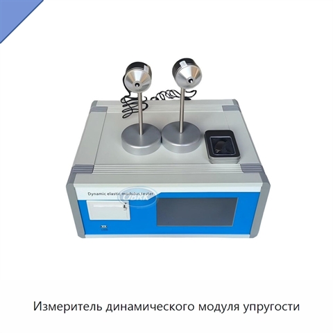Измеритель динамического модуля упругости