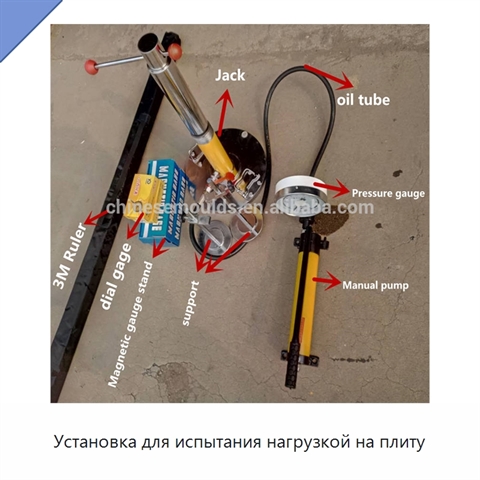Установка для испытания нагрузкой на плиту