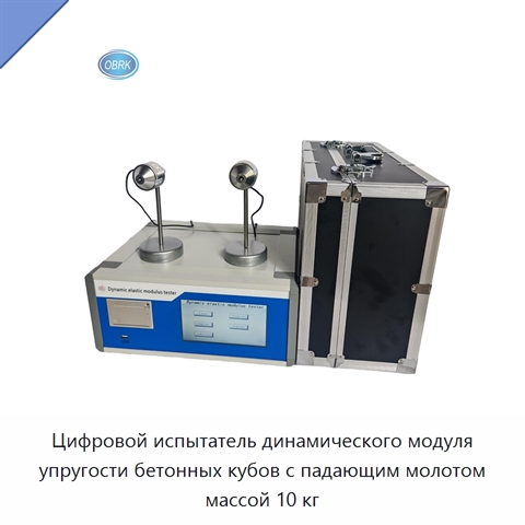 Цифровой испытатель динамического модуля упругости бетонных кубов с падающим молотом массой 10 кг