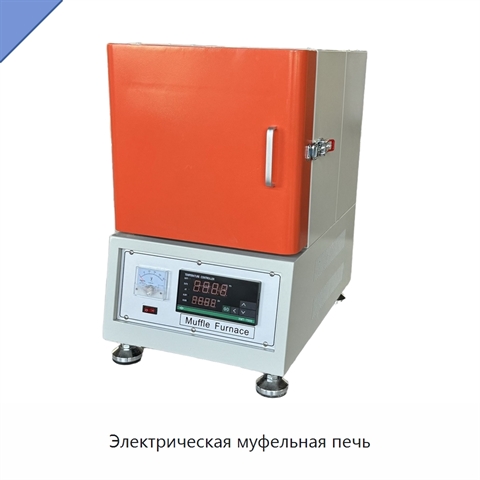 Электрическая муфельная печь