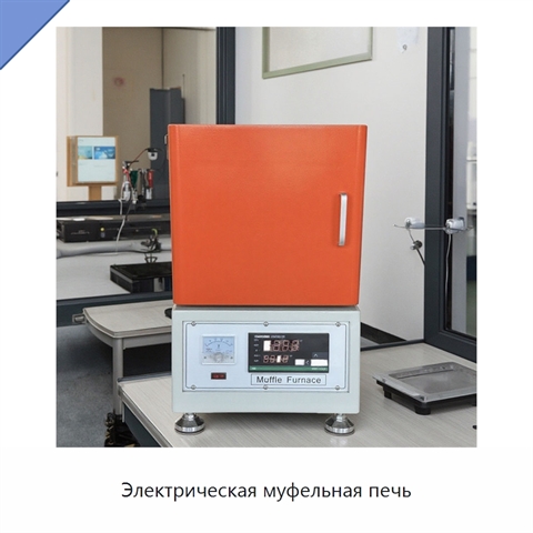 Электрическая муфельная печь