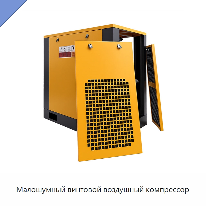 Малошумный винтовой воздушный компрессор — Промышленные компрессоры