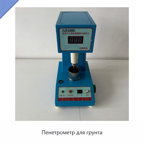Пенетрометр для грунта