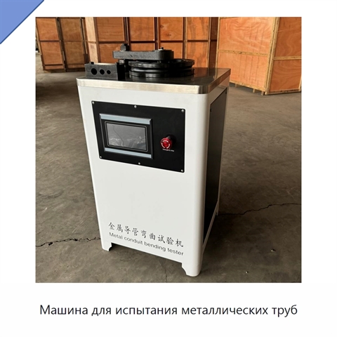 Машина для испытания металлических труб