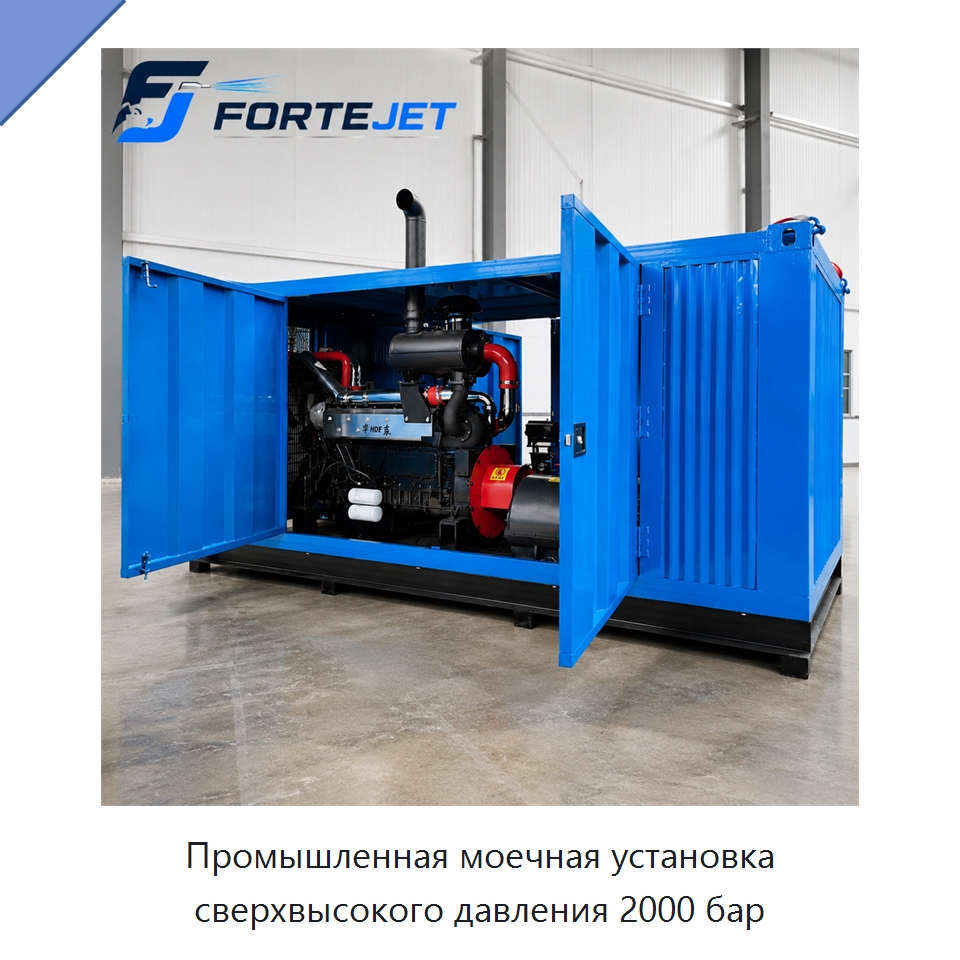 Промышленная моечная установка сверхвысокого давления 2000 бар — Аппараты высокого давления