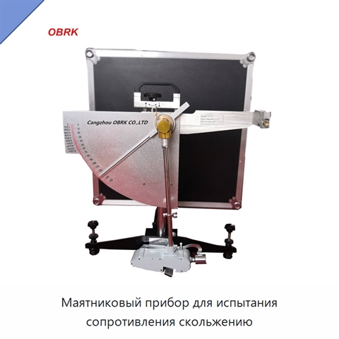 Маятниковый прибор для испытания сопротивления скольжению