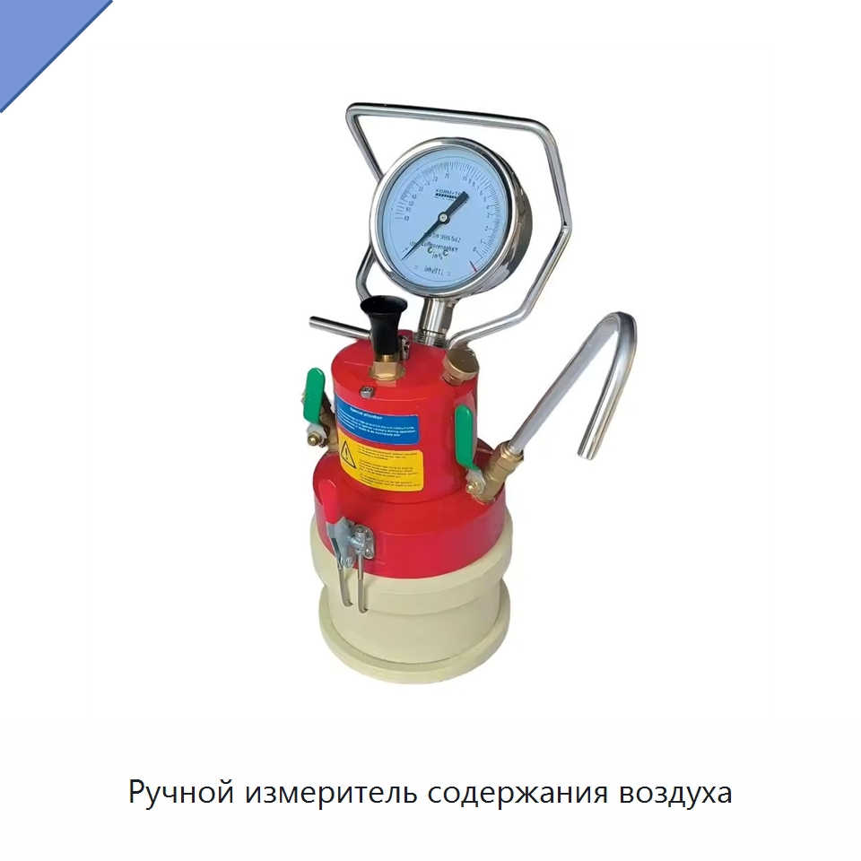 Ручной измеритель содержания воздуха — Испытательное оборудование