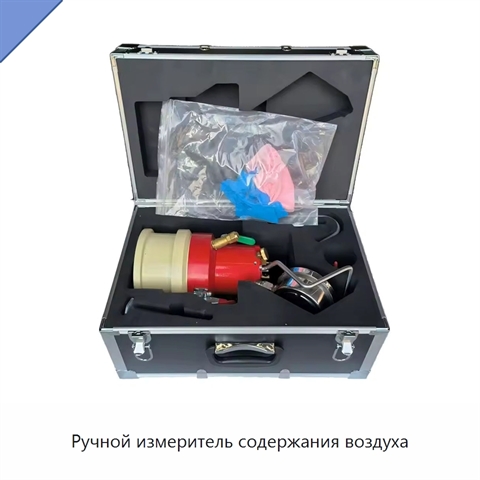 Ручной измеритель содержания воздуха