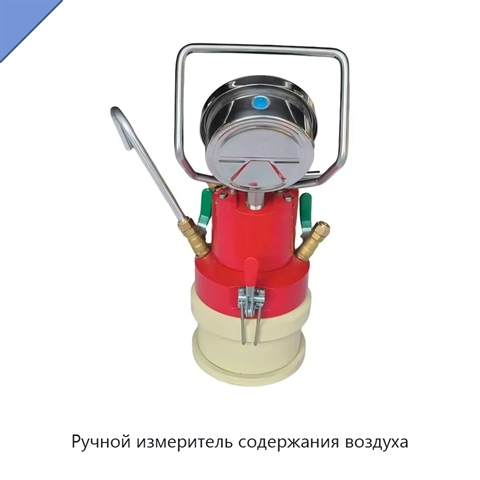 Ручной измеритель содержания воздуха