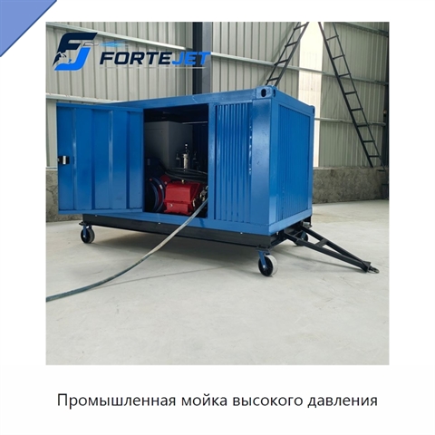 Промышленная мойка высокого давления